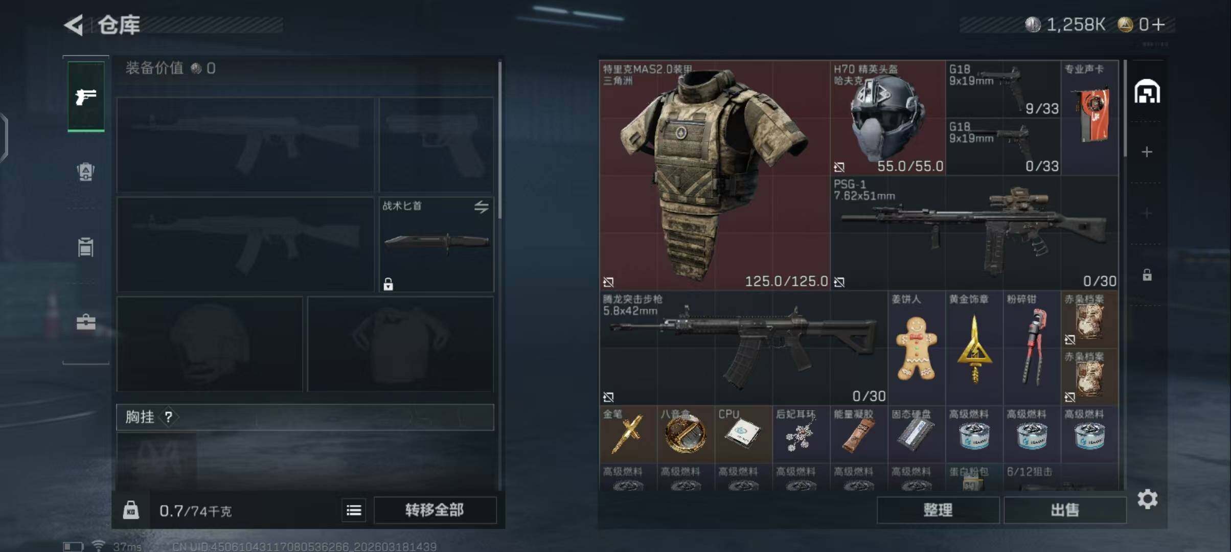 SJZEY473370三角洲行动账号详情图11