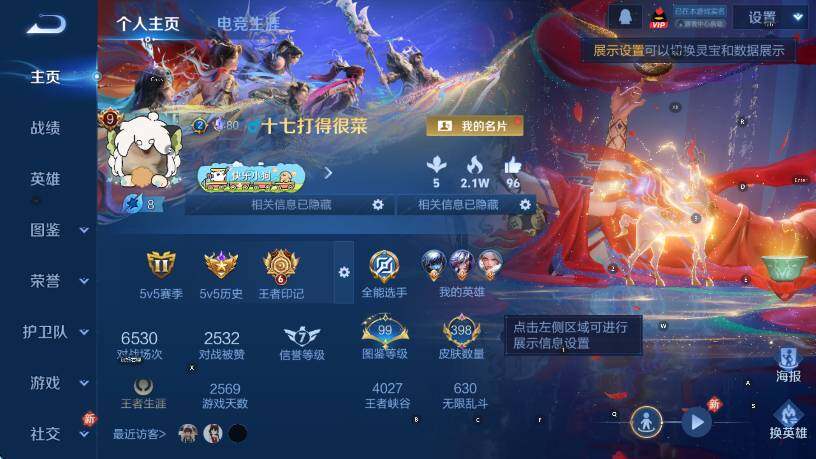 WZLX4237445王者荣耀账号详情图8