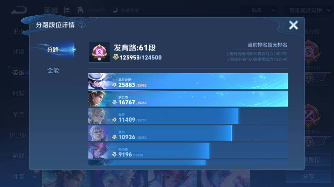 WZQM4240890王者荣耀账号详情图11