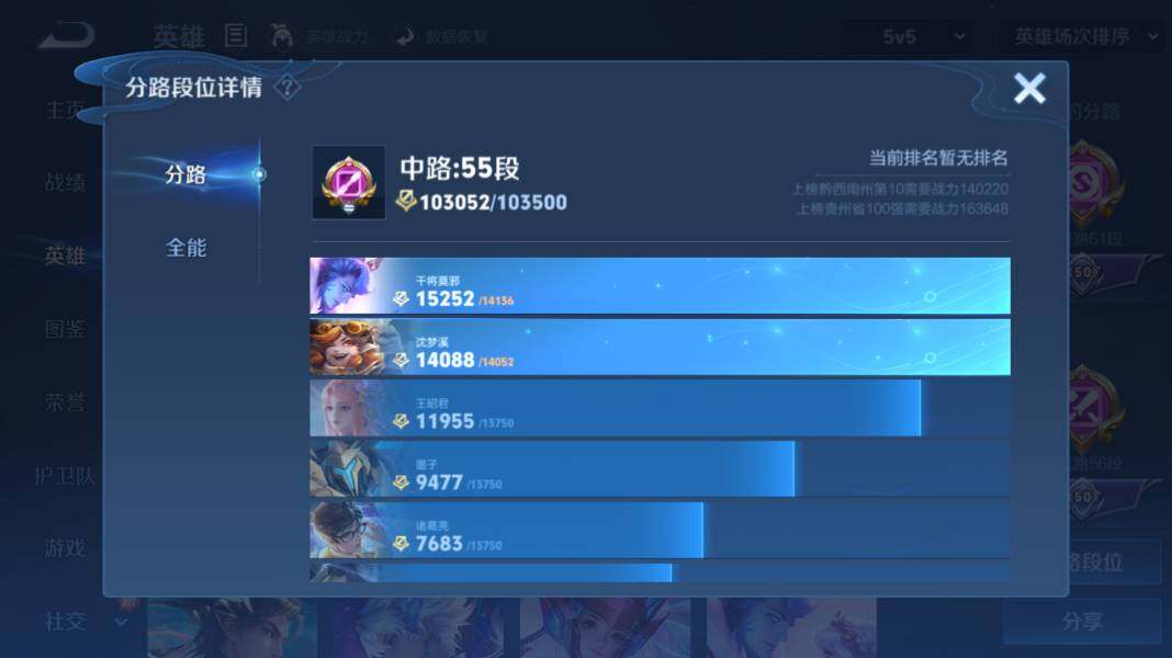 WZQM4240890王者荣耀账号详情图12