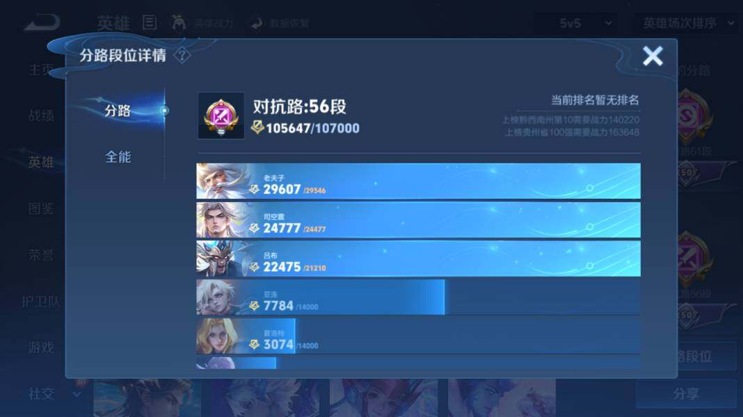 WZQM4240890王者荣耀账号详情图13