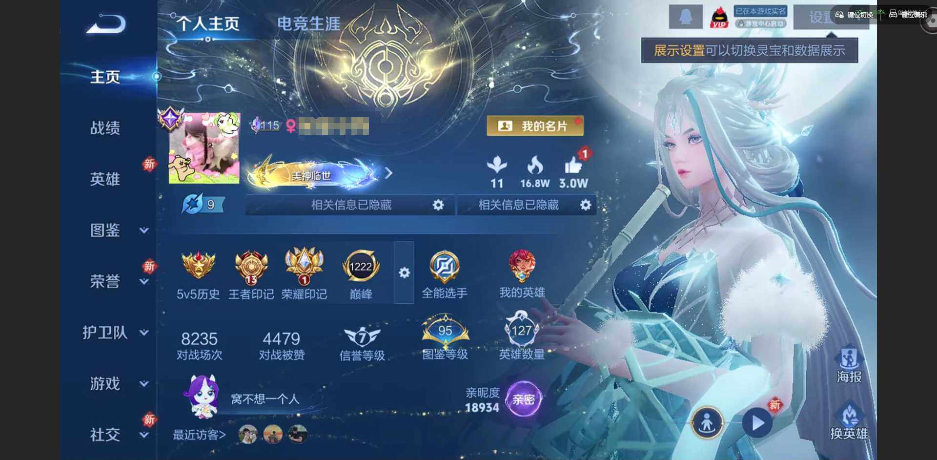 王者荣耀账号安卓QQ[]【西施全皮 蛇年限定全套】实名: 可修改 贵族等级: V9 英雄数: 127 皮肤数: 297 