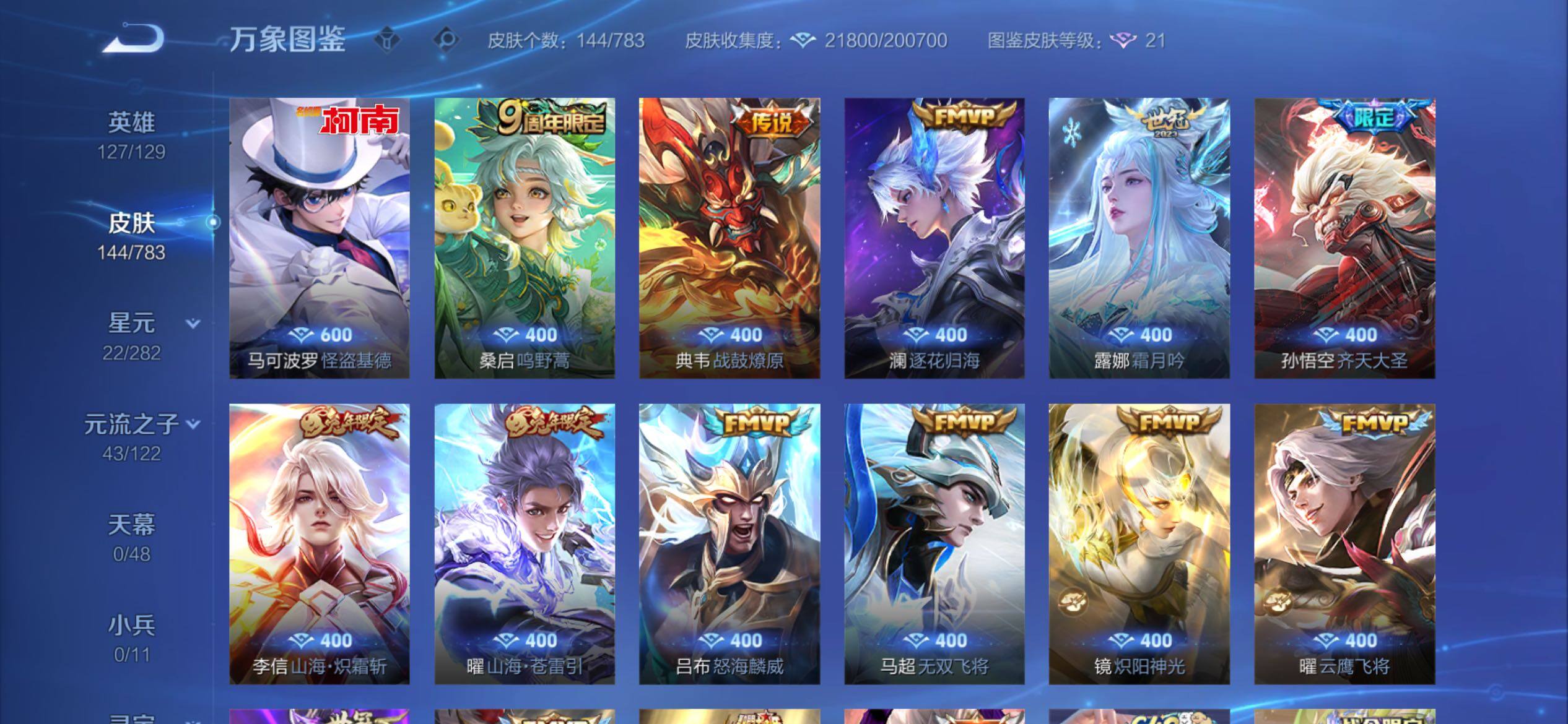 WZCMY4238959王者荣耀账号详情图6