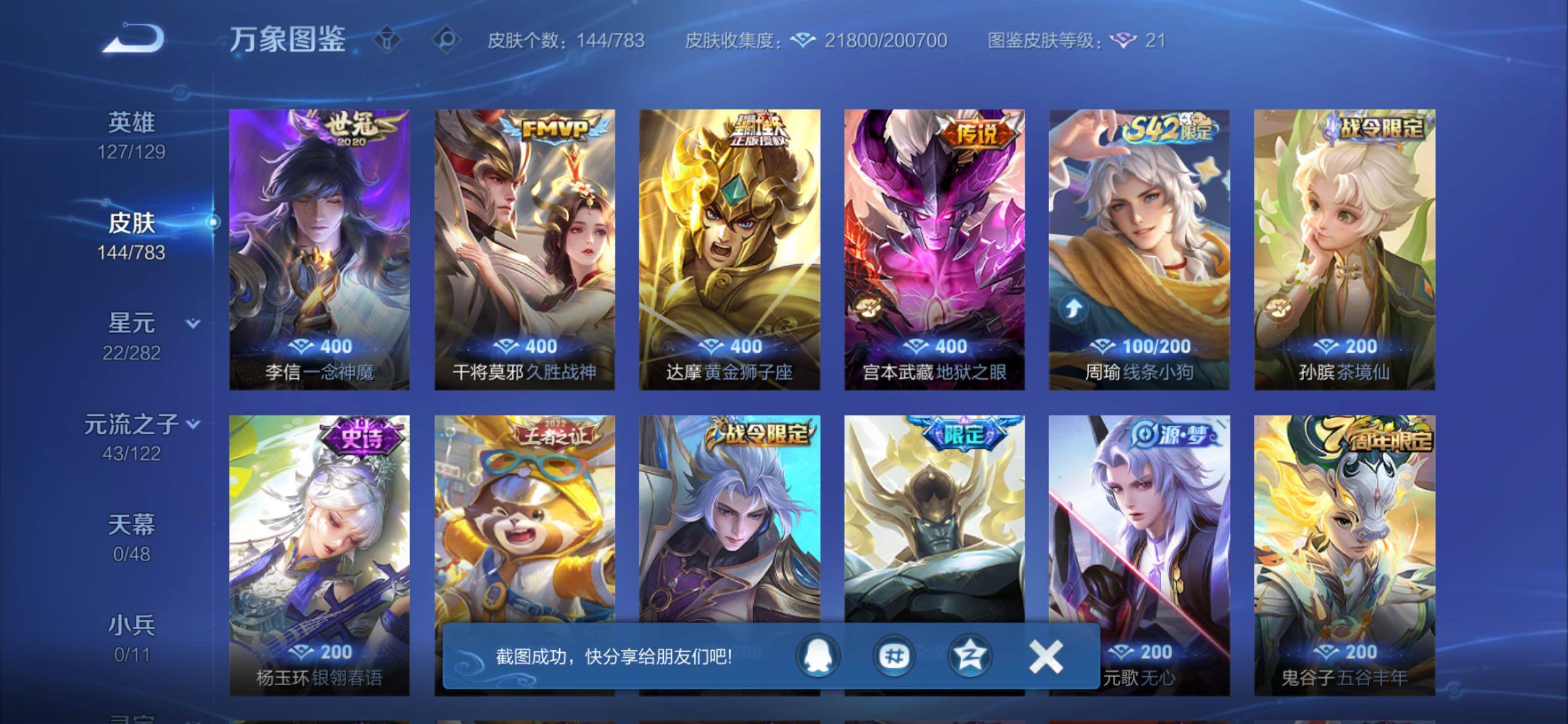 WZCMY4238959王者荣耀账号详情图7