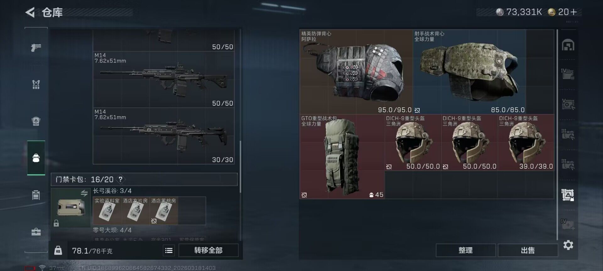 SJZQM472938三角洲行动账号详情图9