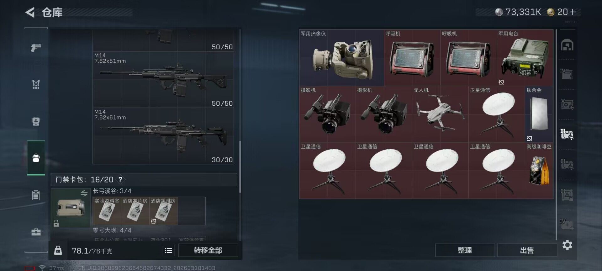 SJZQM472938三角洲行动账号详情图7