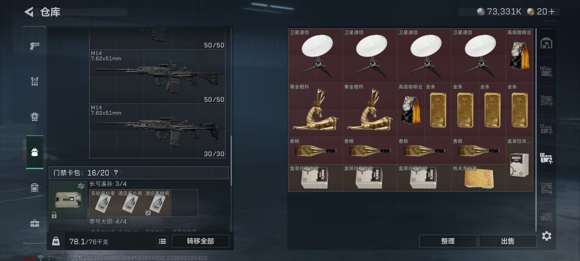 SJZQM472938三角洲行动账号详情图6