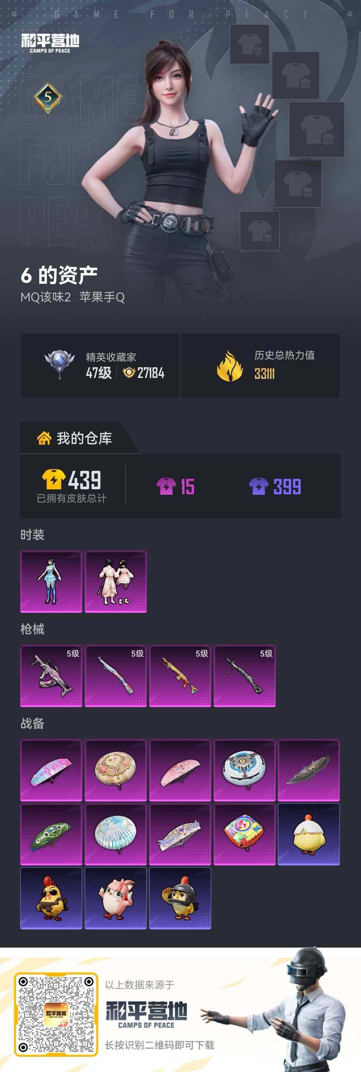 HPLE4131313和平精英账号详情图14 HPLE4131313和平精英账号详情图14