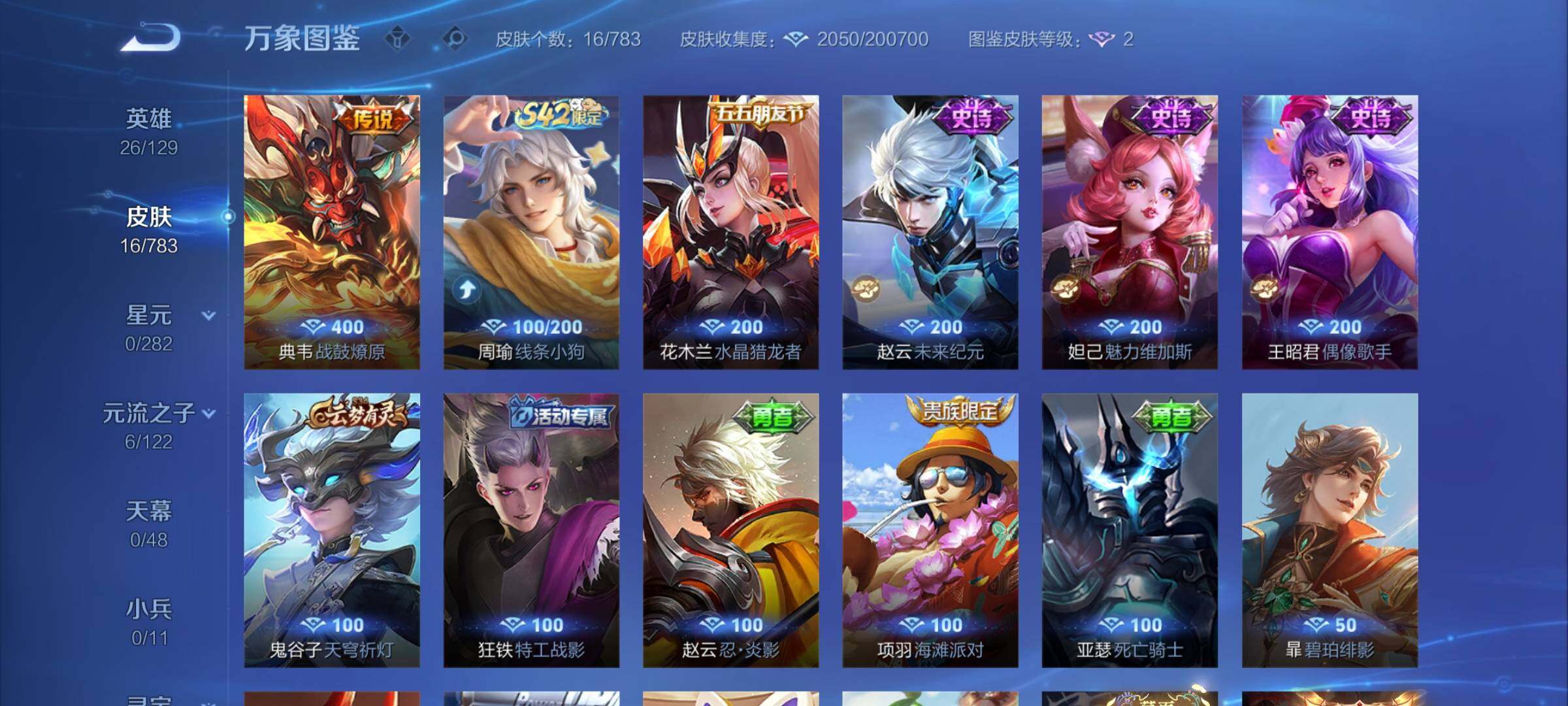 WZCMY4238868王者荣耀账号详情图6