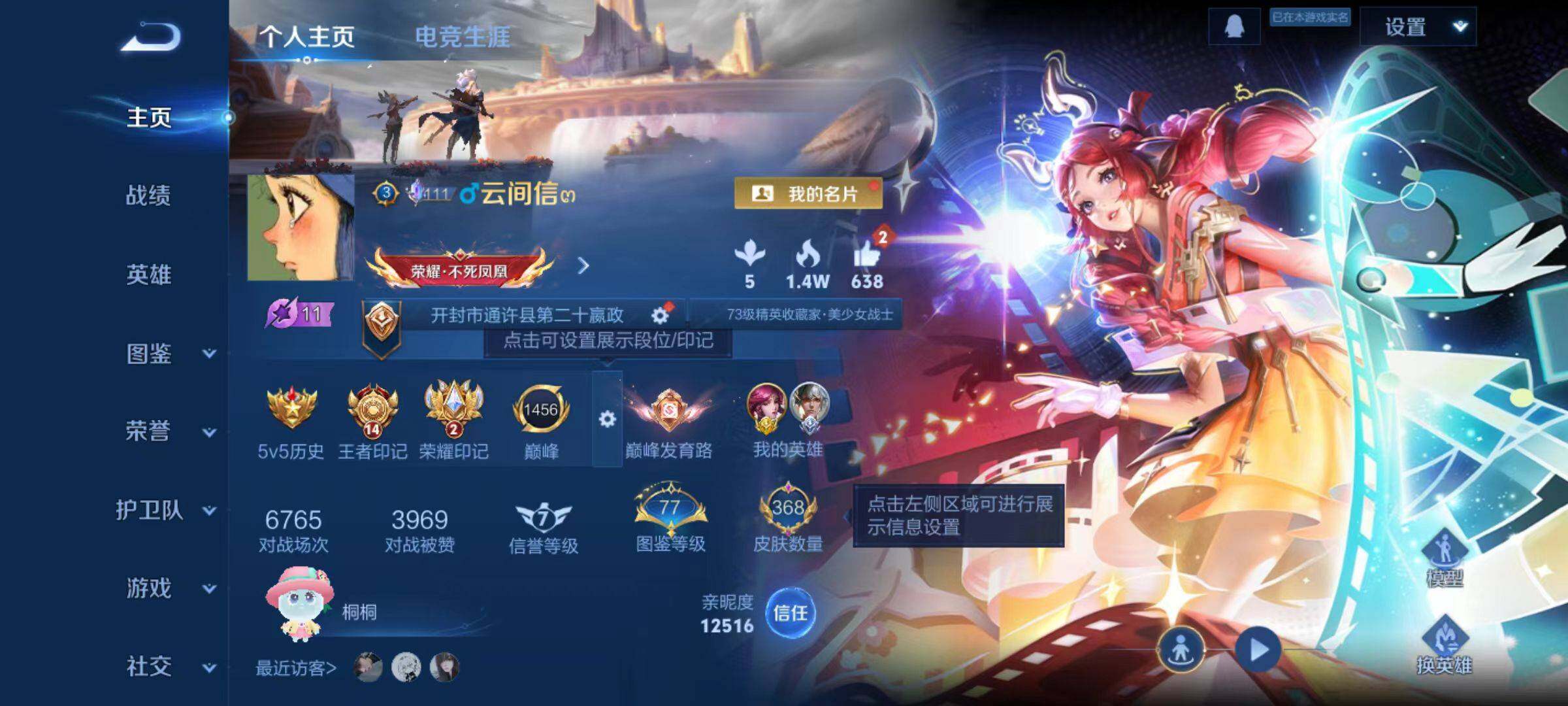 WZLX4237496王者荣耀账号详情图2 WZLX4237496王者荣耀账号详情图2