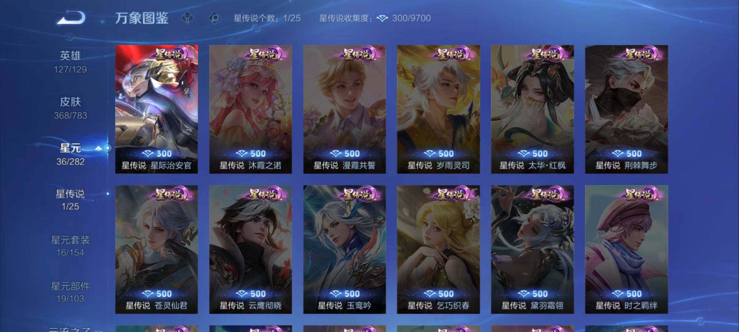 WZLX4237496王者荣耀账号详情图4 WZLX4237496王者荣耀账号详情图4