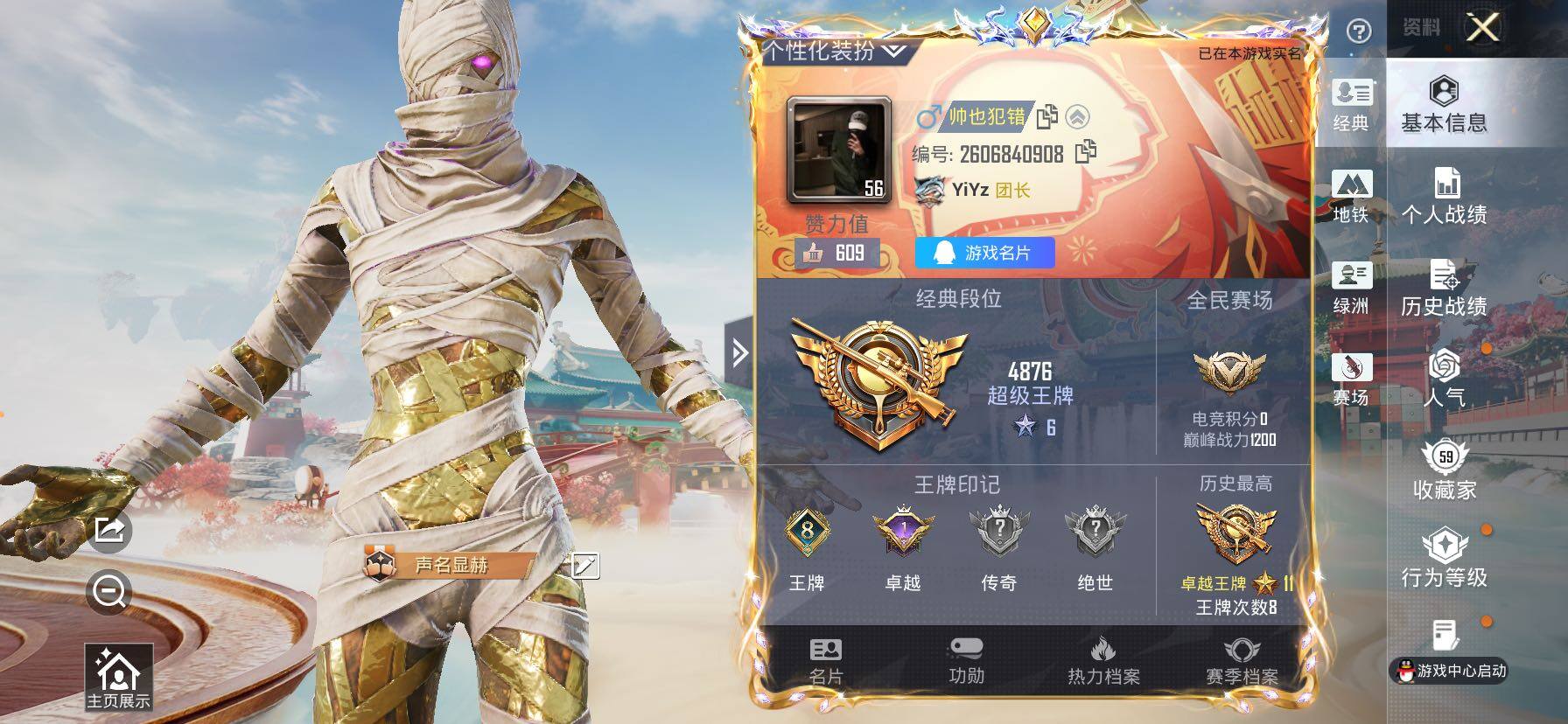 HPLX4132877和平精英账号详情图2