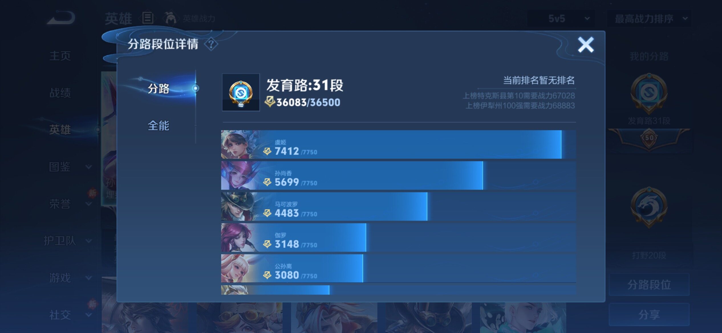 WZCMY4238380王者荣耀账号详情图4