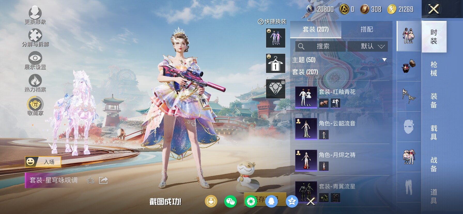 HPLX4134499和平精英账号详情图8