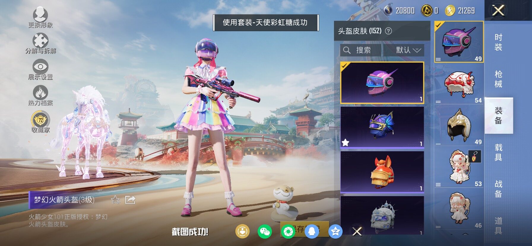 HPLX4134499和平精英账号详情图17