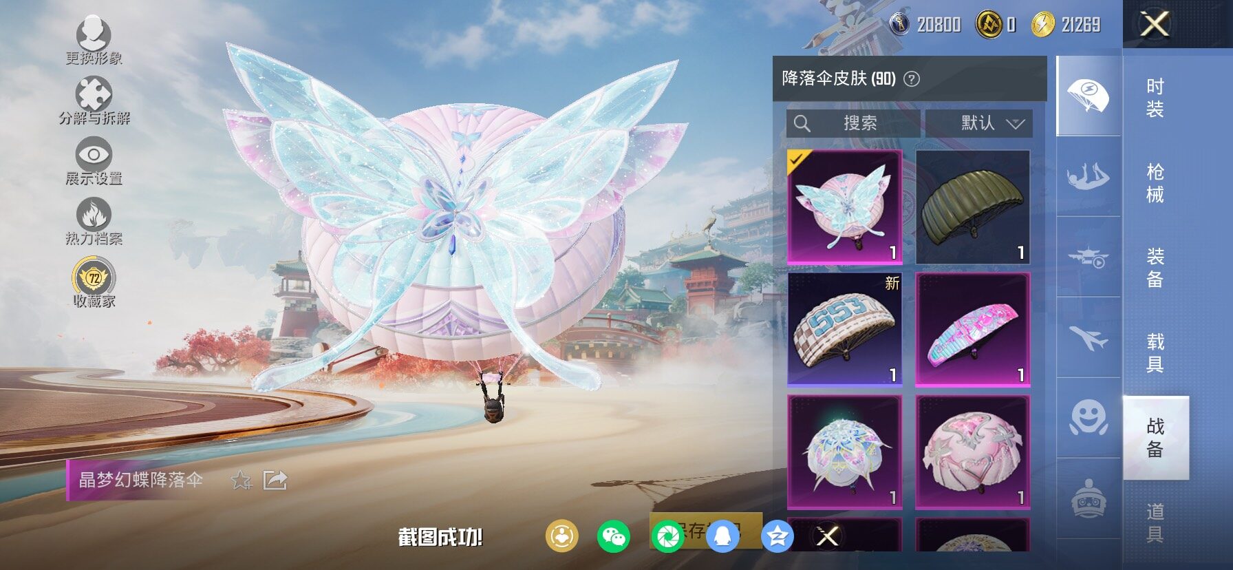 HPLX4134499和平精英账号详情图20