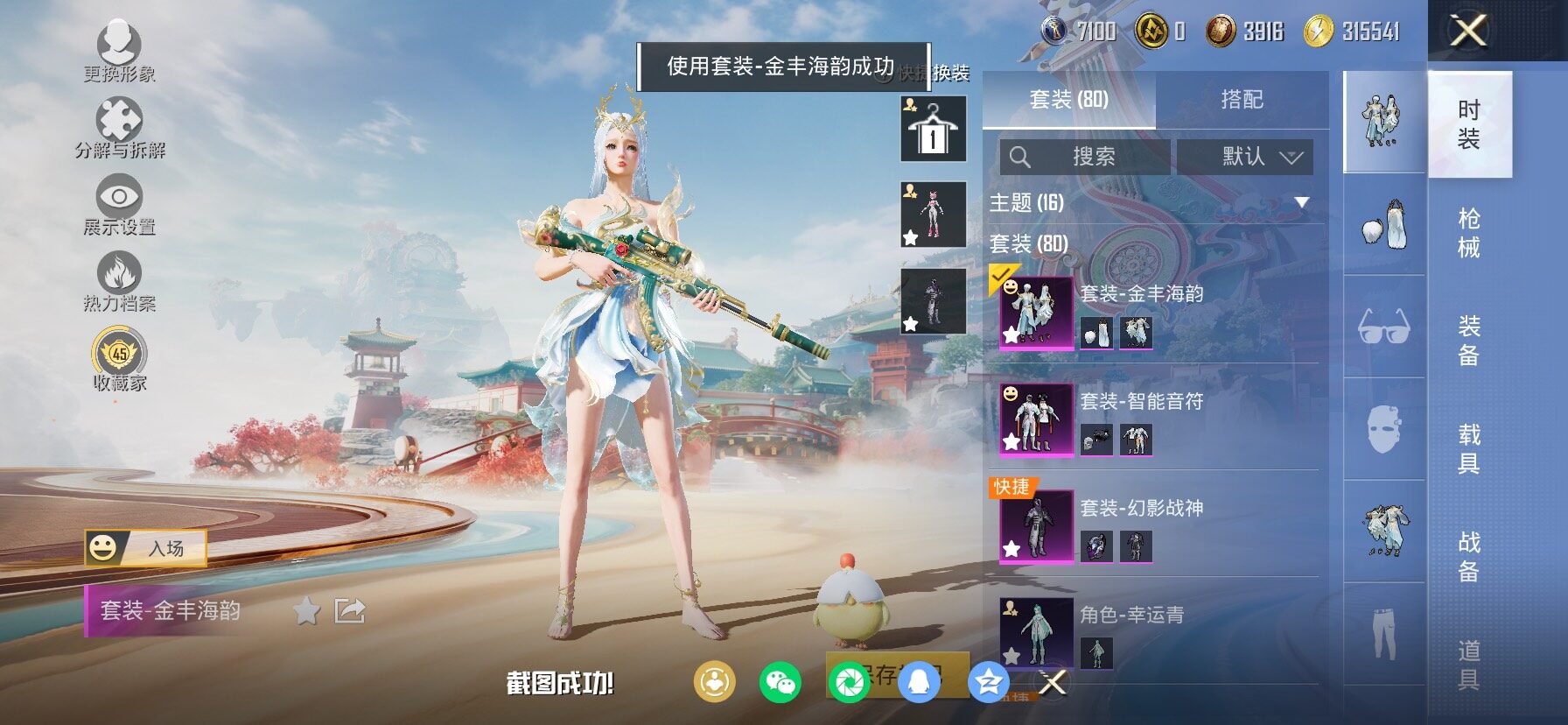 HPLX4143477和平精英账号详情图5 HPLX4143477和平精英账号详情图5