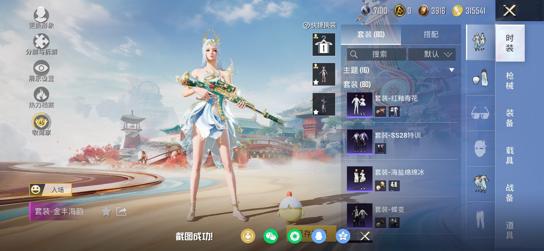 HPLX4143477和平精英账号详情图8 HPLX4143477和平精英账号详情图8