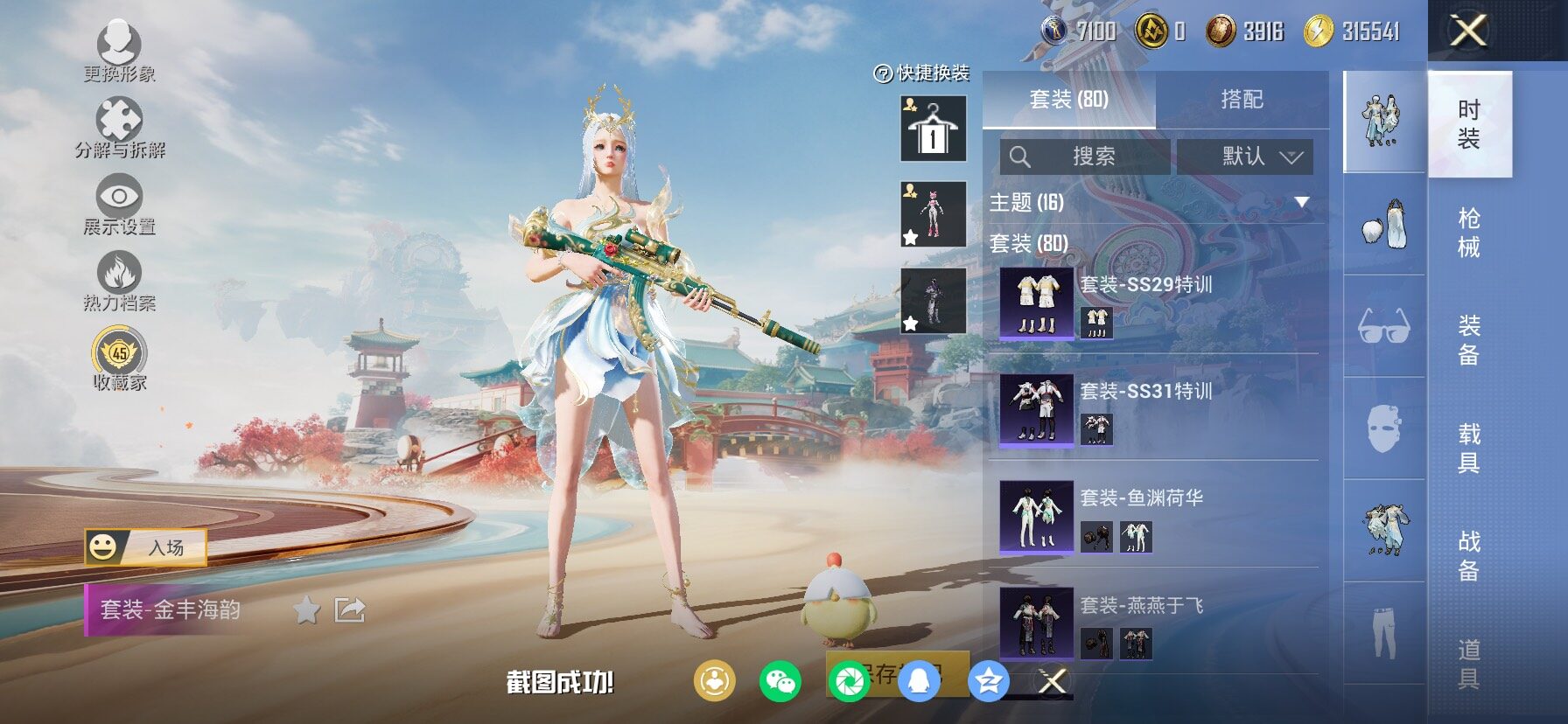 HPLX4143477和平精英账号详情图9 HPLX4143477和平精英账号详情图9