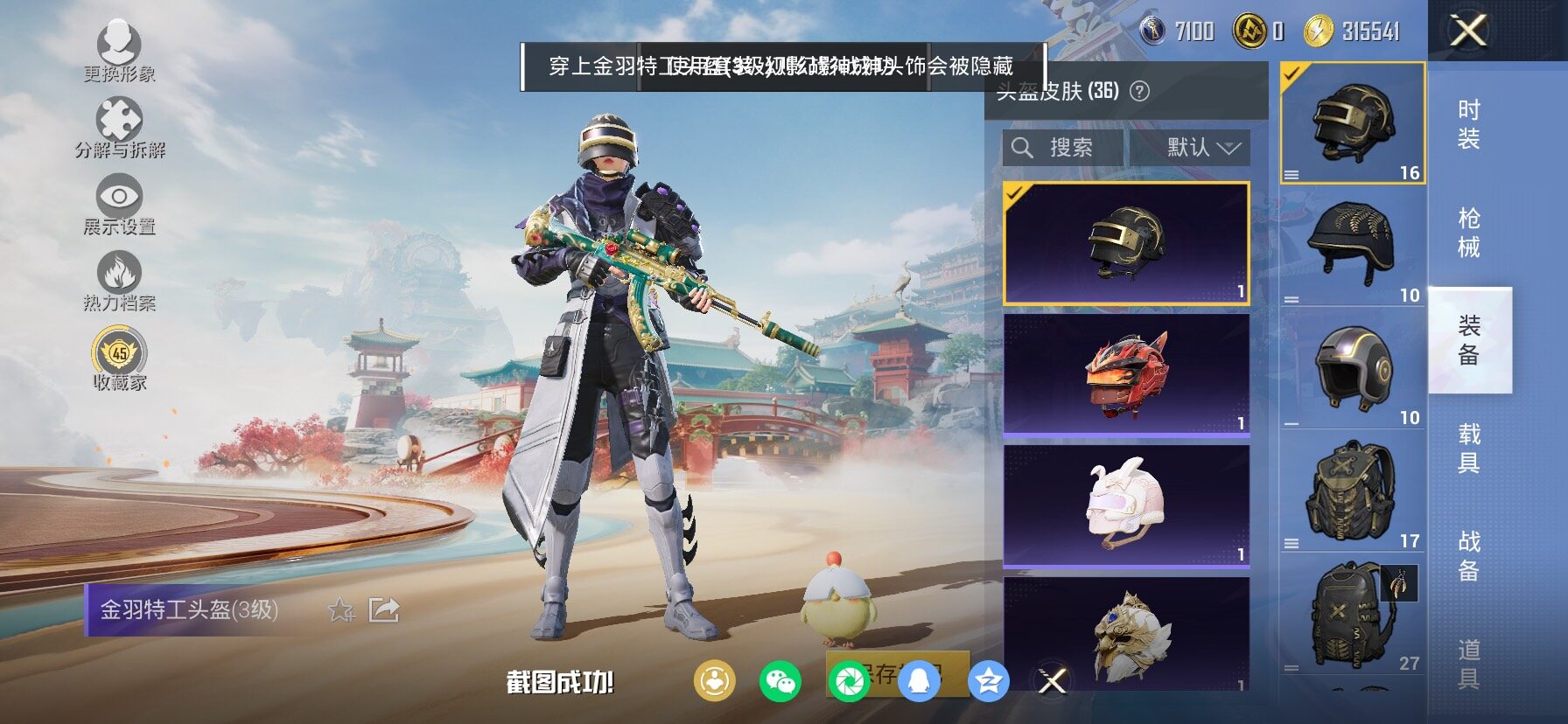 HPLX4143477和平精英账号详情图12 HPLX4143477和平精英账号详情图12