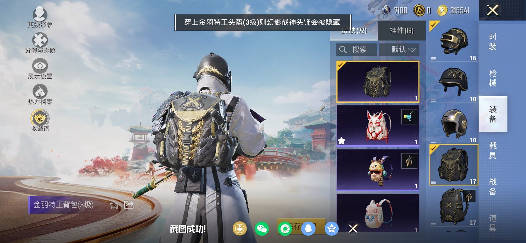 HPLX4143477和平精英账号详情图13 HPLX4143477和平精英账号详情图13