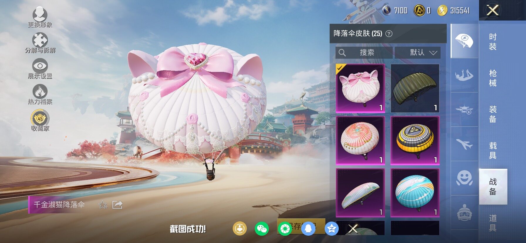 HPLX4143477和平精英账号详情图14 HPLX4143477和平精英账号详情图14