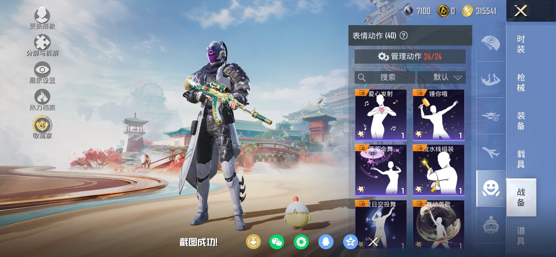 HPLX4143477和平精英账号详情图16 HPLX4143477和平精英账号详情图16