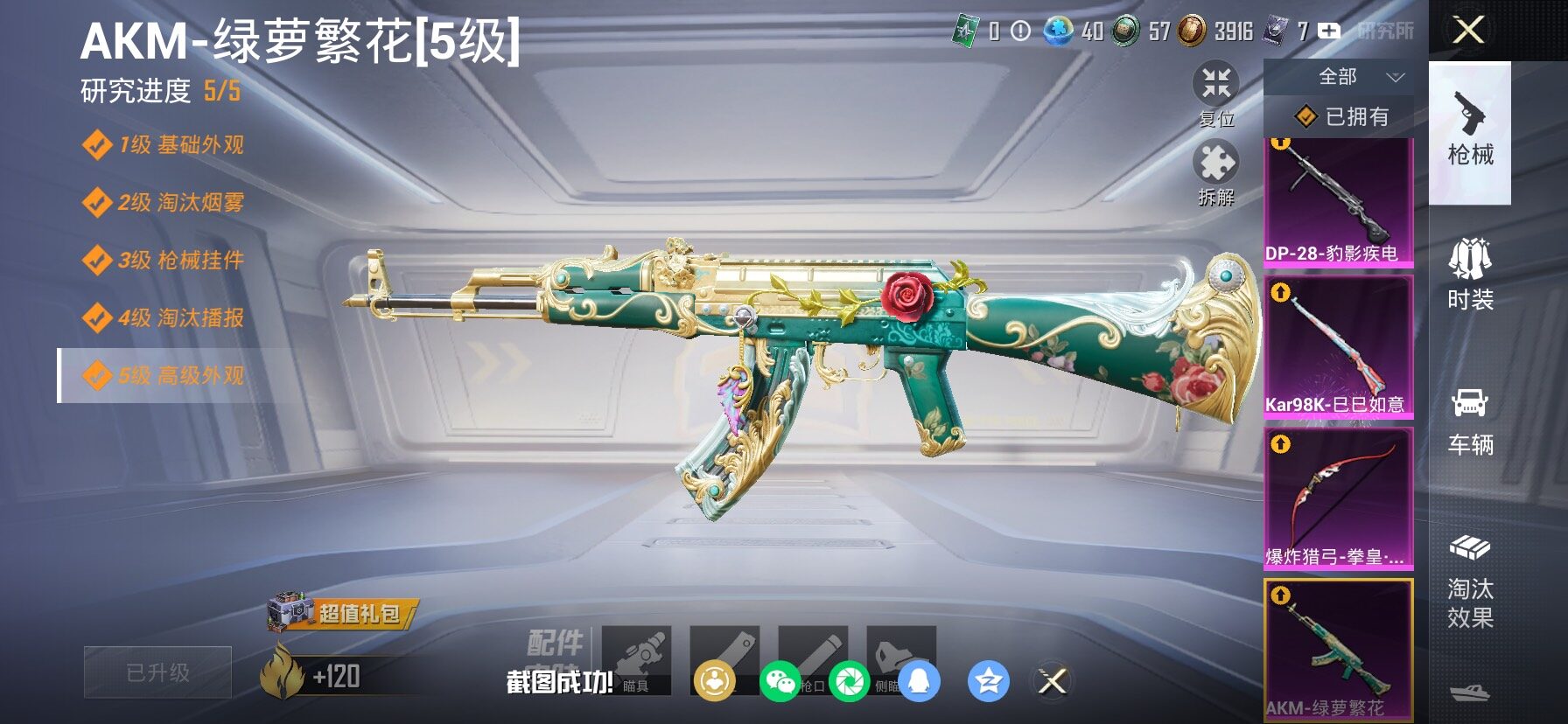 HPLX4143477和平精英账号详情图18 HPLX4143477和平精英账号详情图18