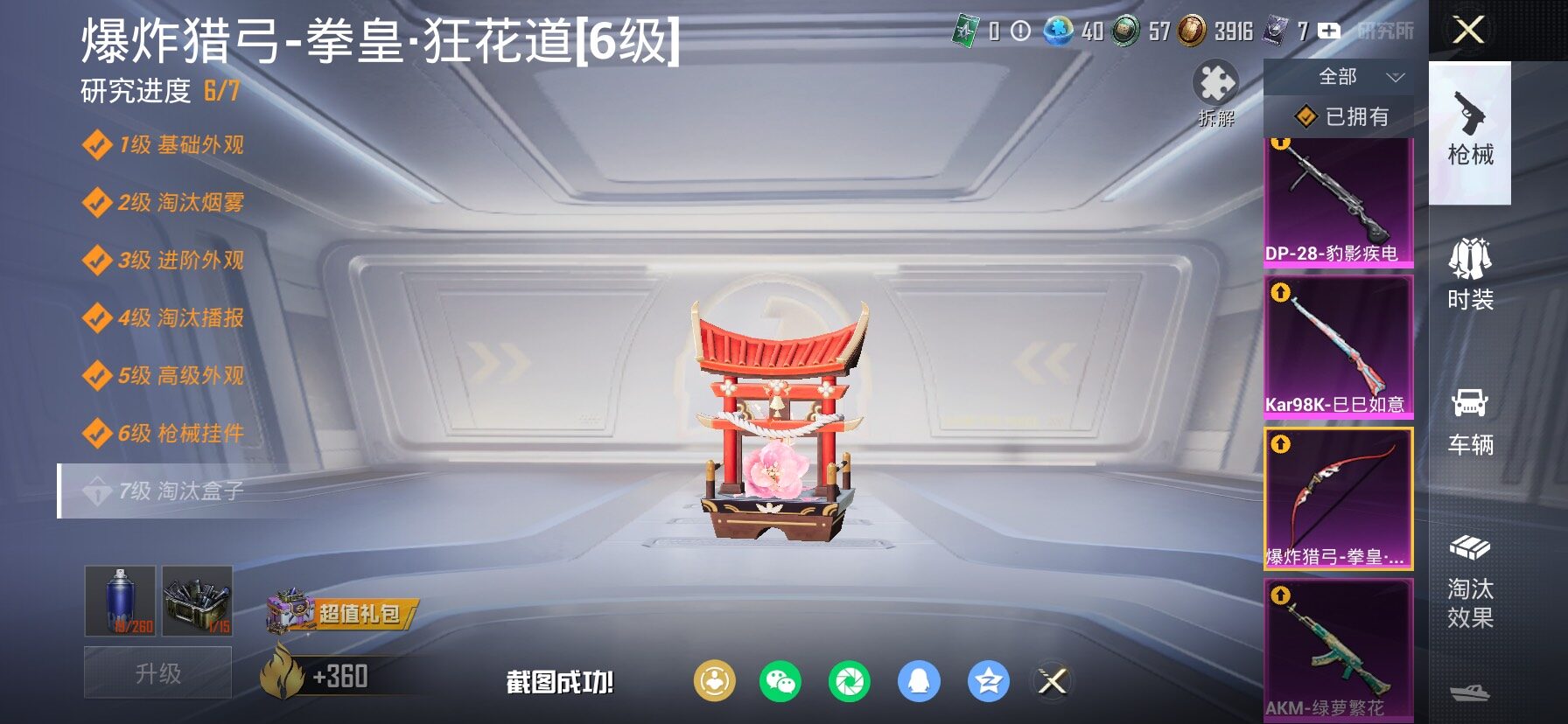 HPLX4143477和平精英账号详情图19 HPLX4143477和平精英账号详情图19