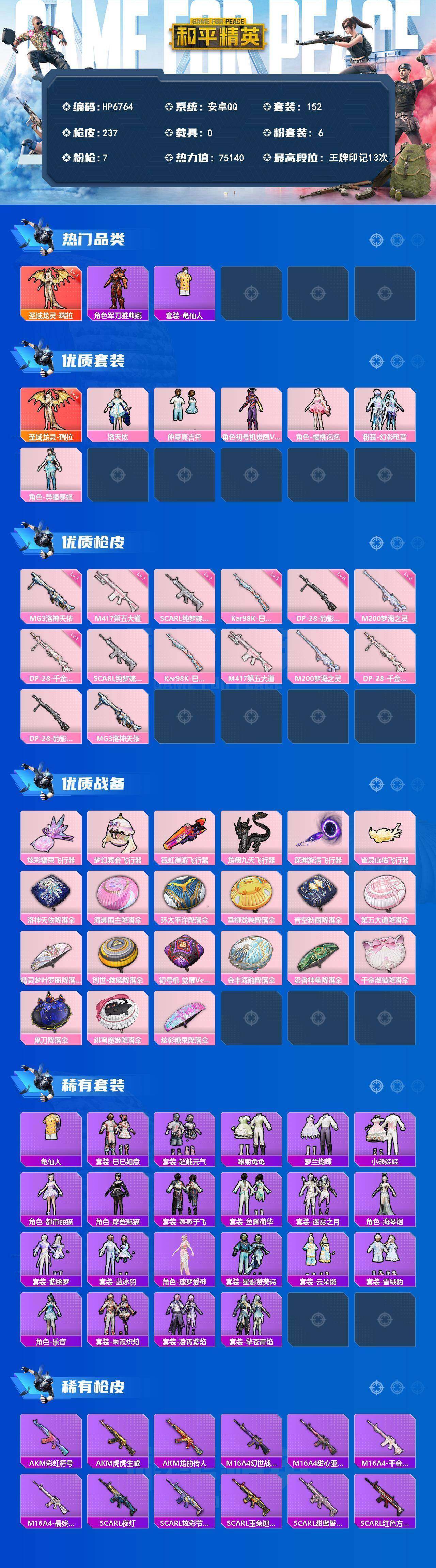 HPQM4132882和平精英账号详情图10 HPQM4132882和平精英账号详情图10