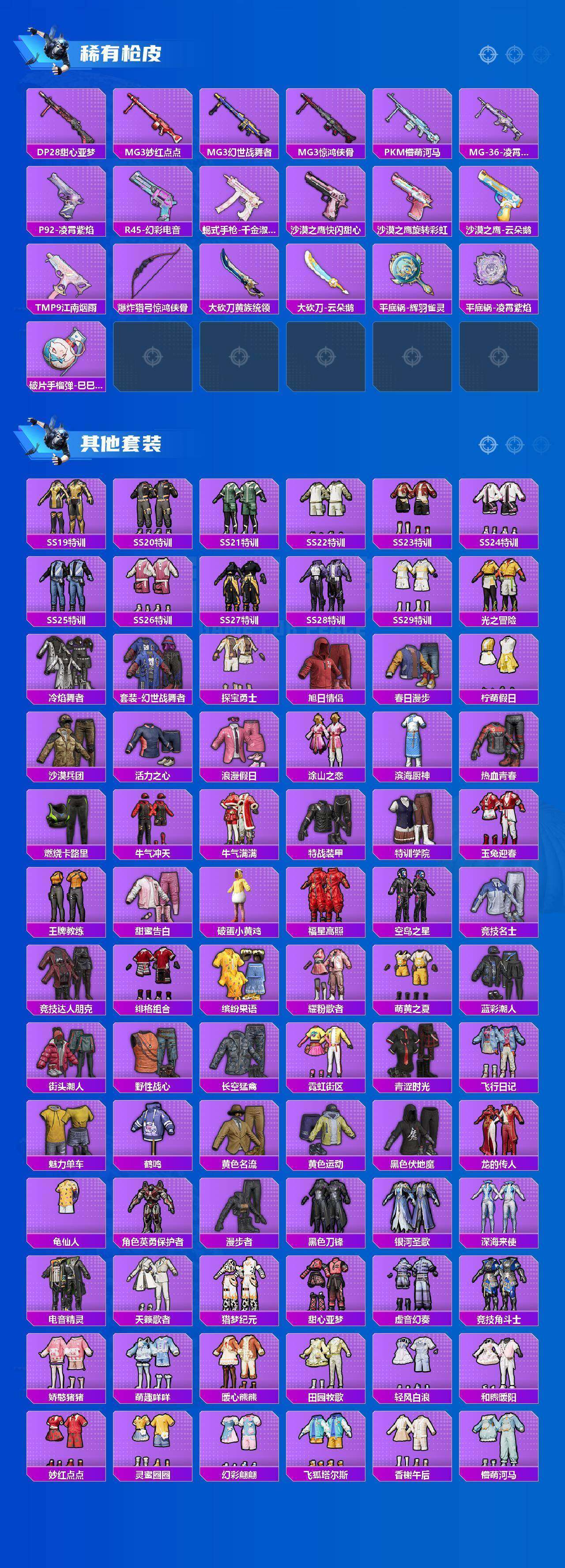 HPQM4132882和平精英账号详情图12 HPQM4132882和平精英账号详情图12