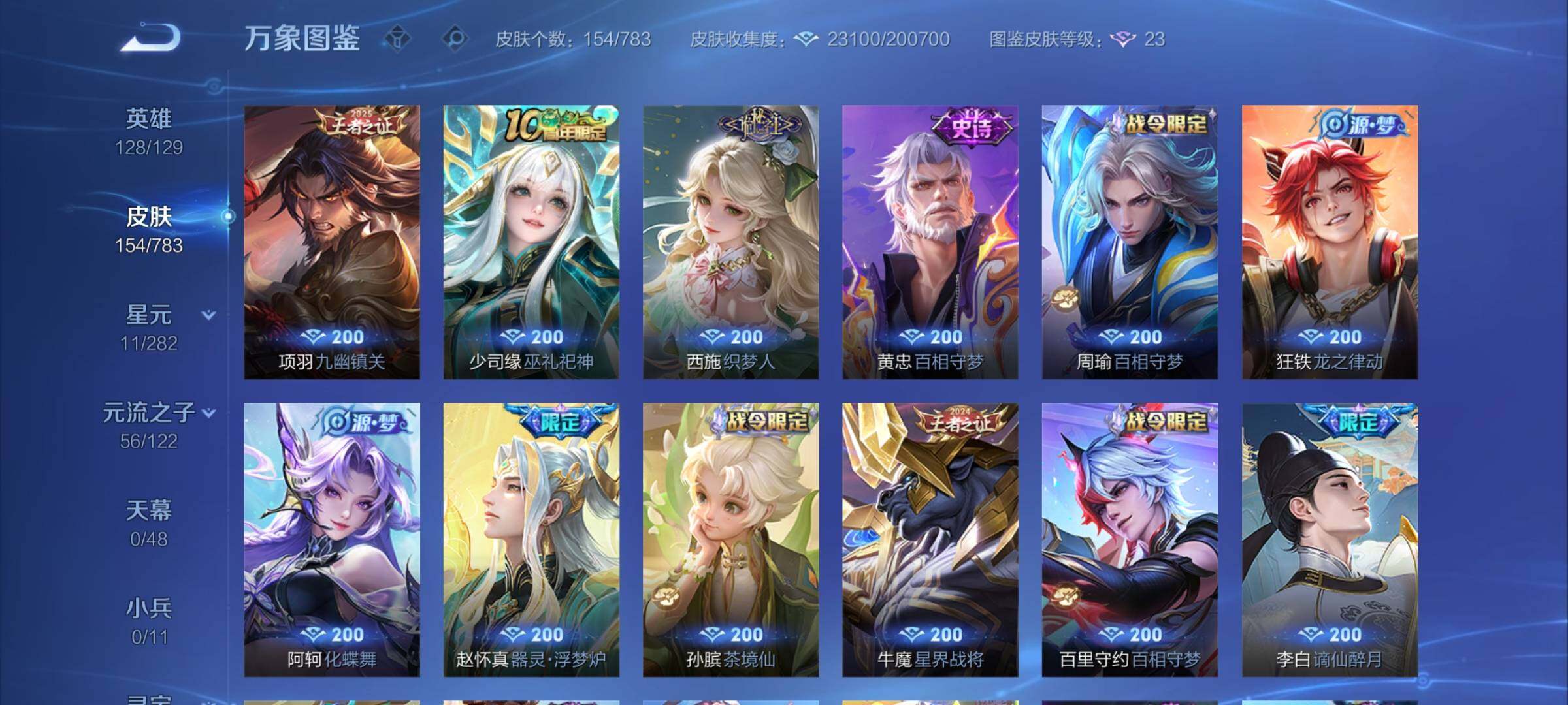 WZCMY4238879王者荣耀账号详情图7