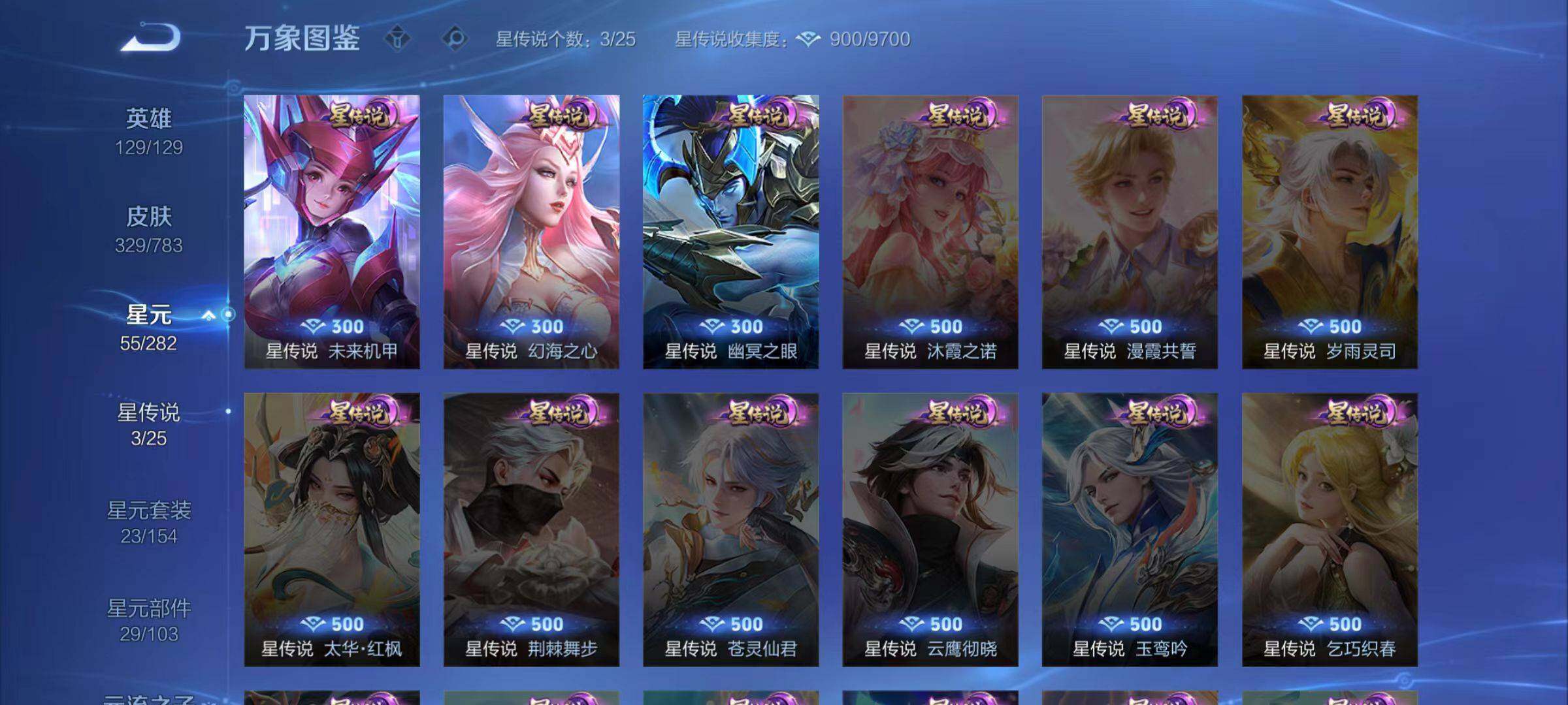 WZLX4237540王者荣耀账号详情图7