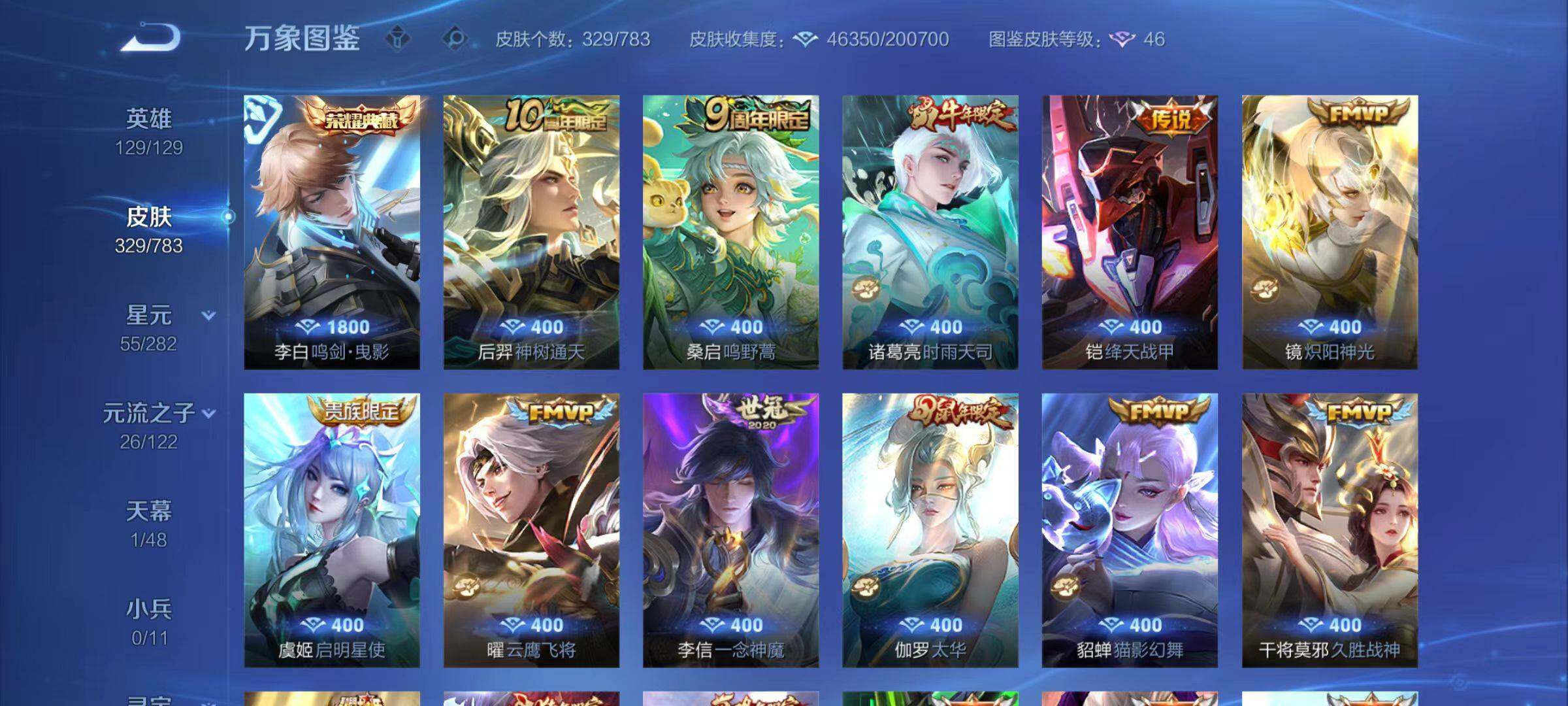 WZLX4237540王者荣耀账号详情图8