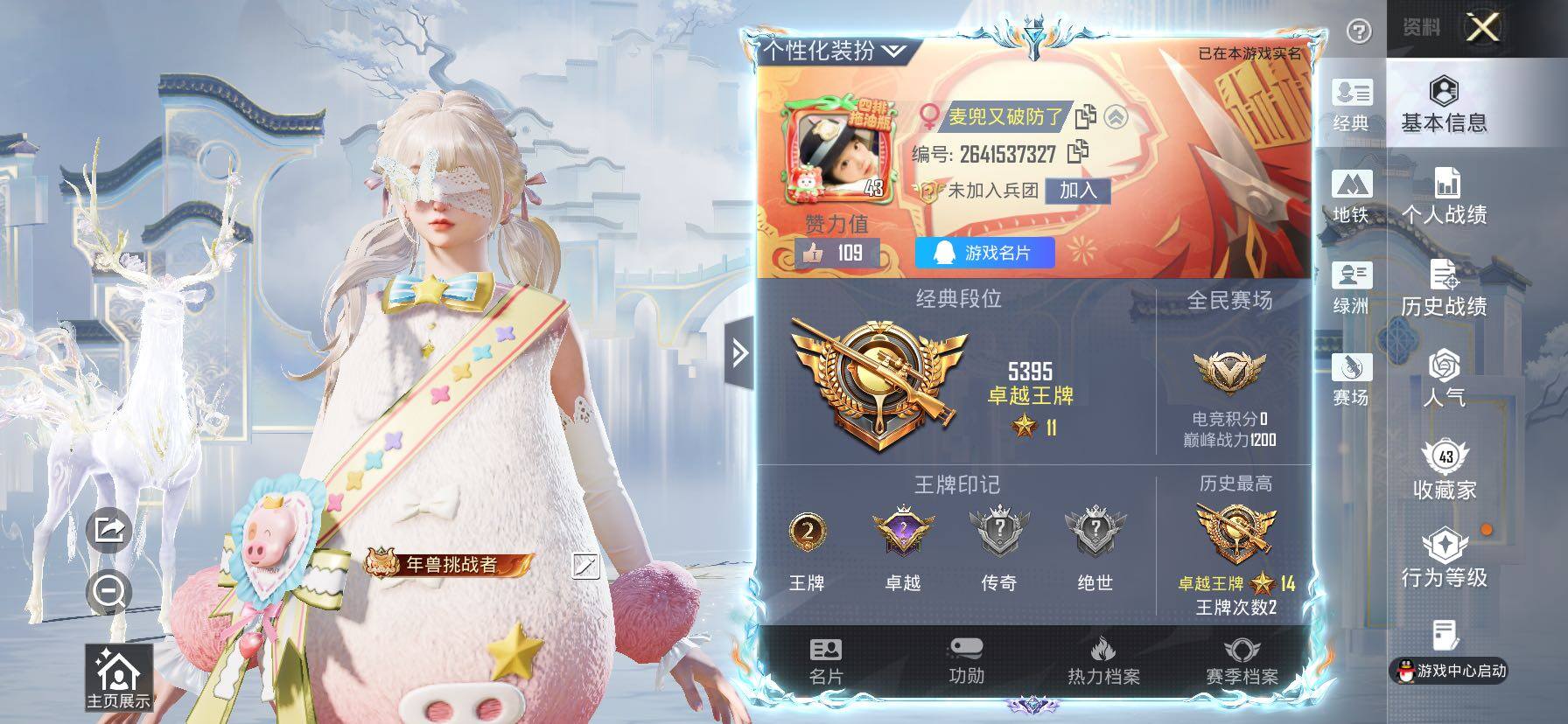 HPLX4132872和平精英账号详情图2