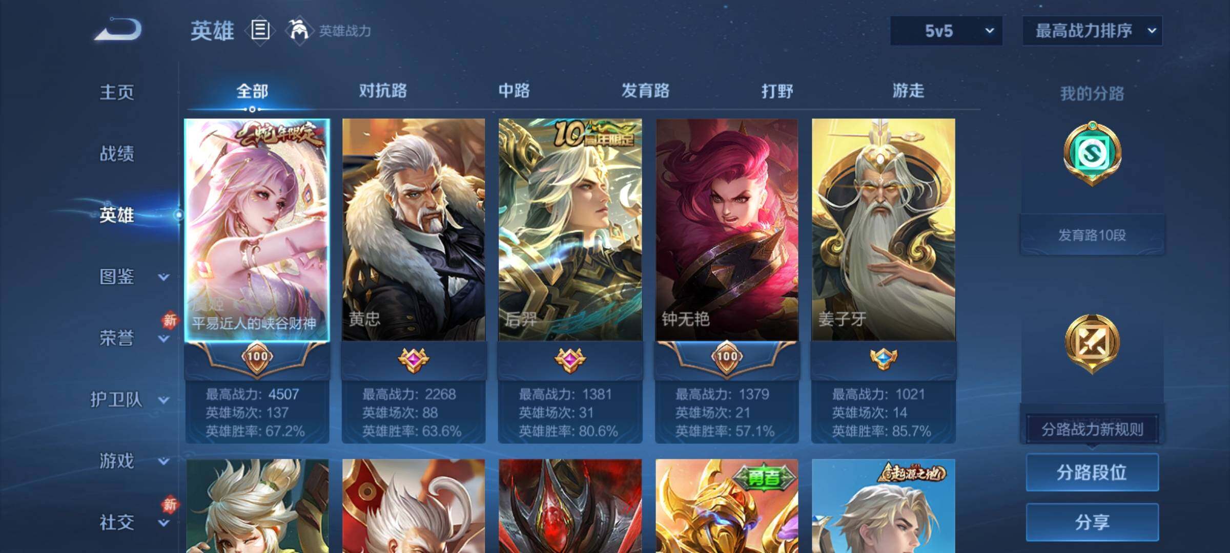 WZCMY4237976王者荣耀账号详情图3