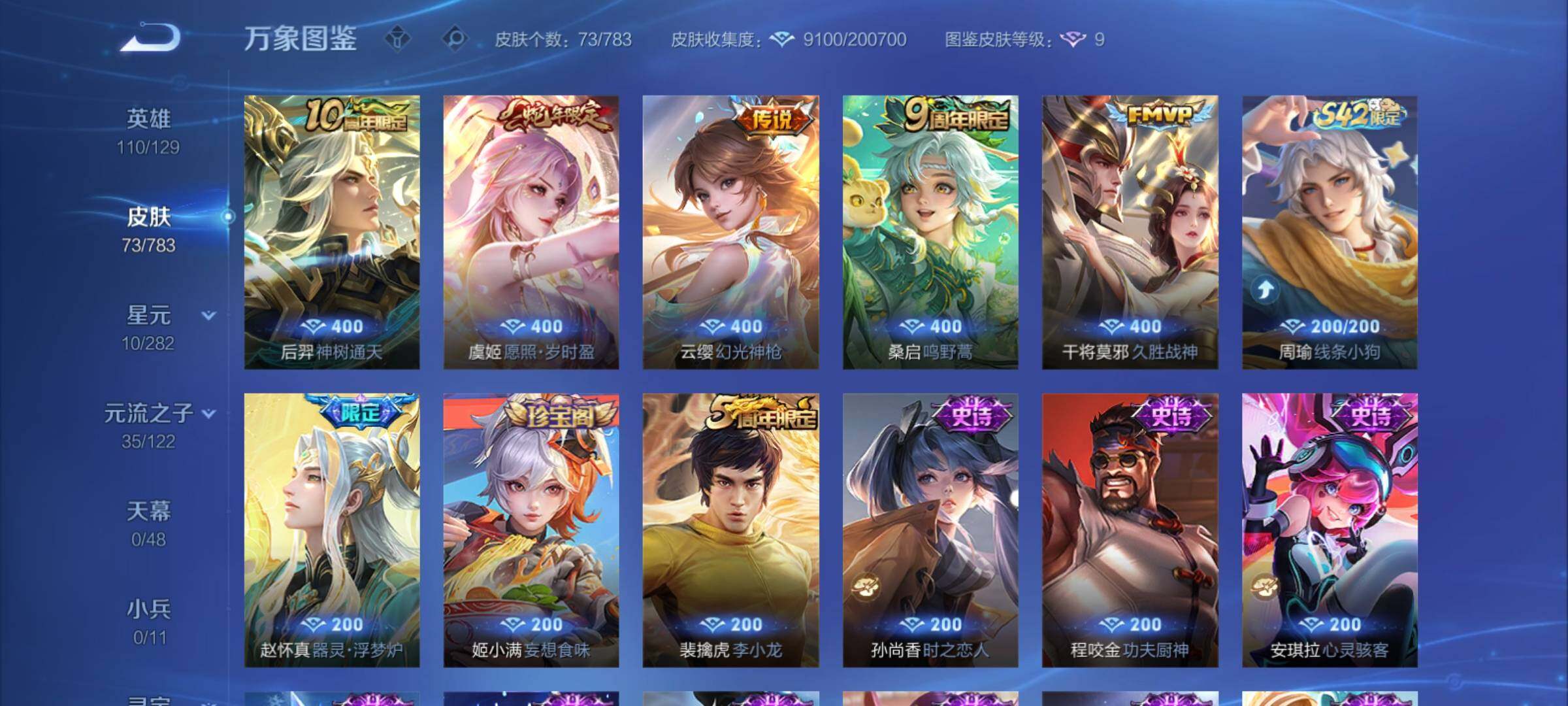 WZCMY4237976王者荣耀账号详情图6