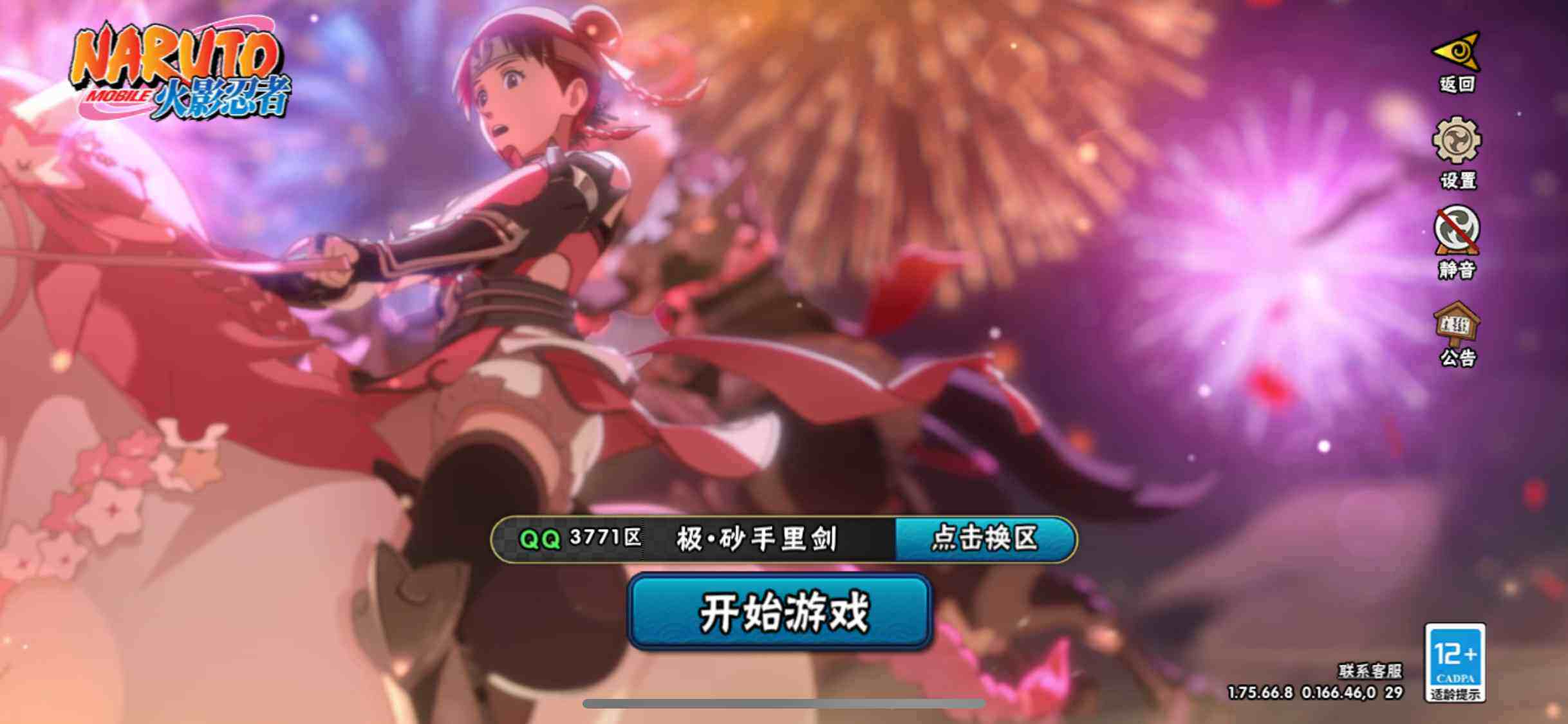 HYJM422446火影忍者账号详情图5 HYJM422446火影忍者账号详情图5