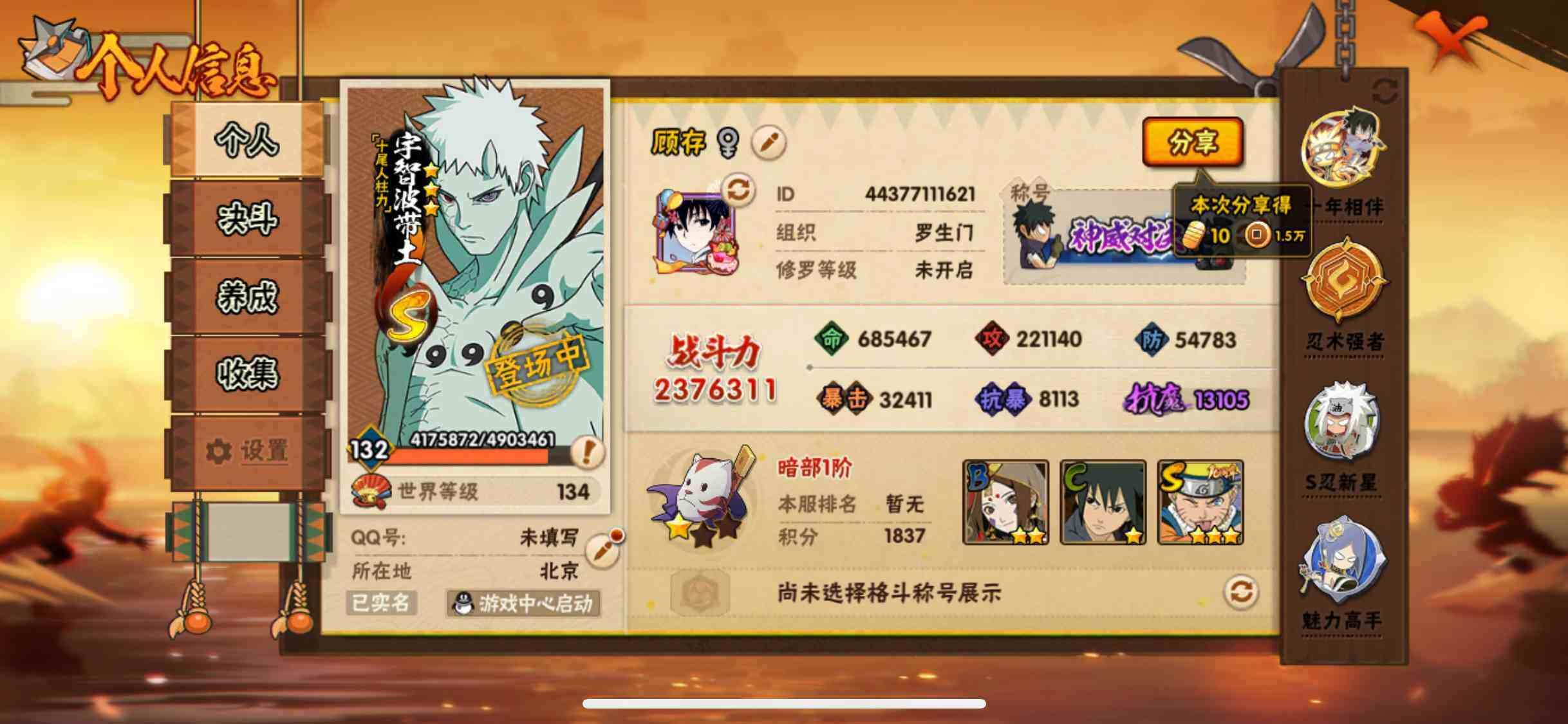 HYJM422446火影忍者账号详情图2 HYJM422446火影忍者账号详情图2