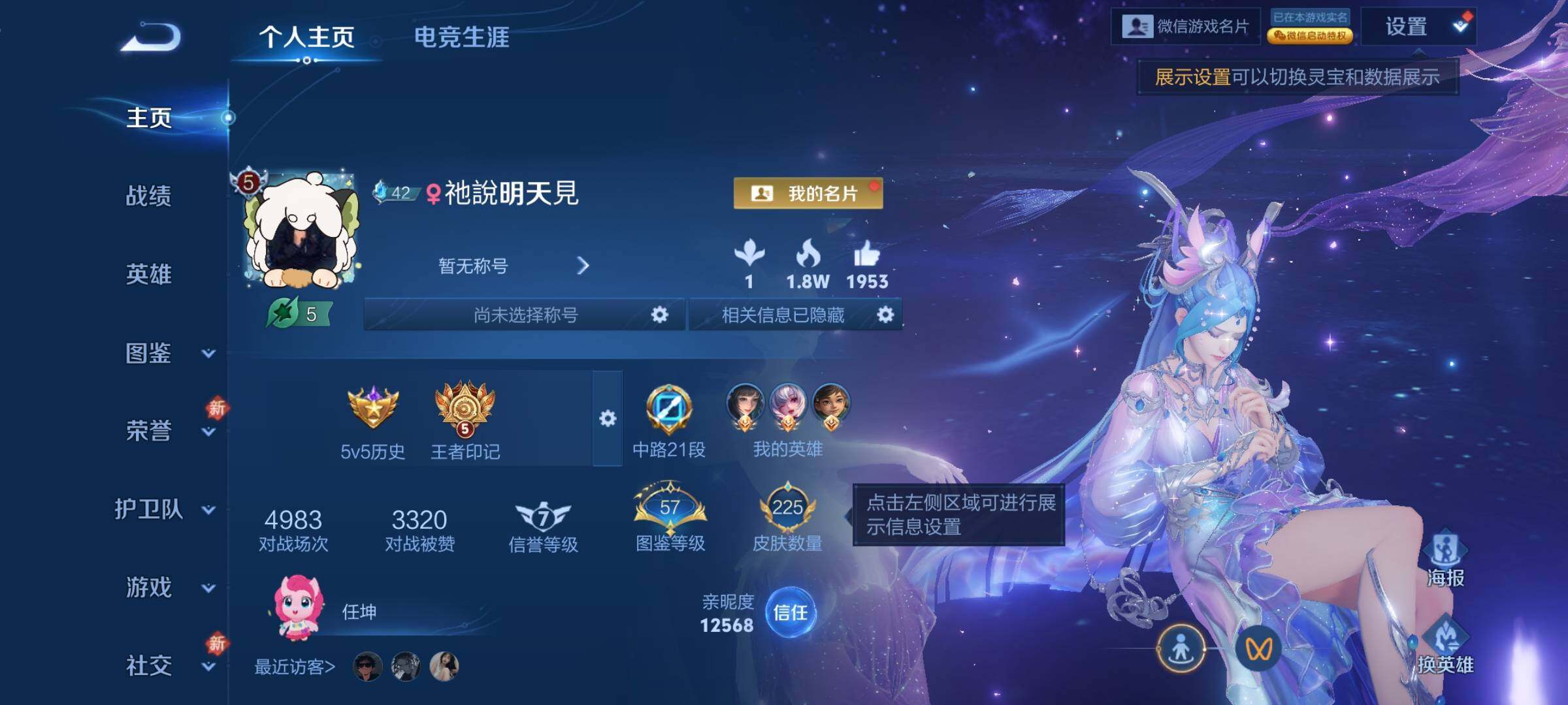 WZLX4259921王者荣耀账号详情图2