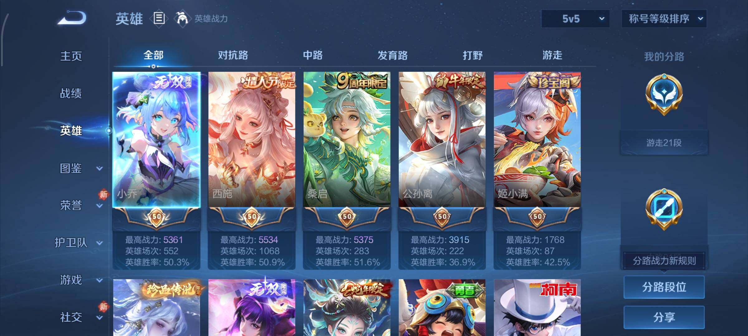 WZLX4259921王者荣耀账号详情图3