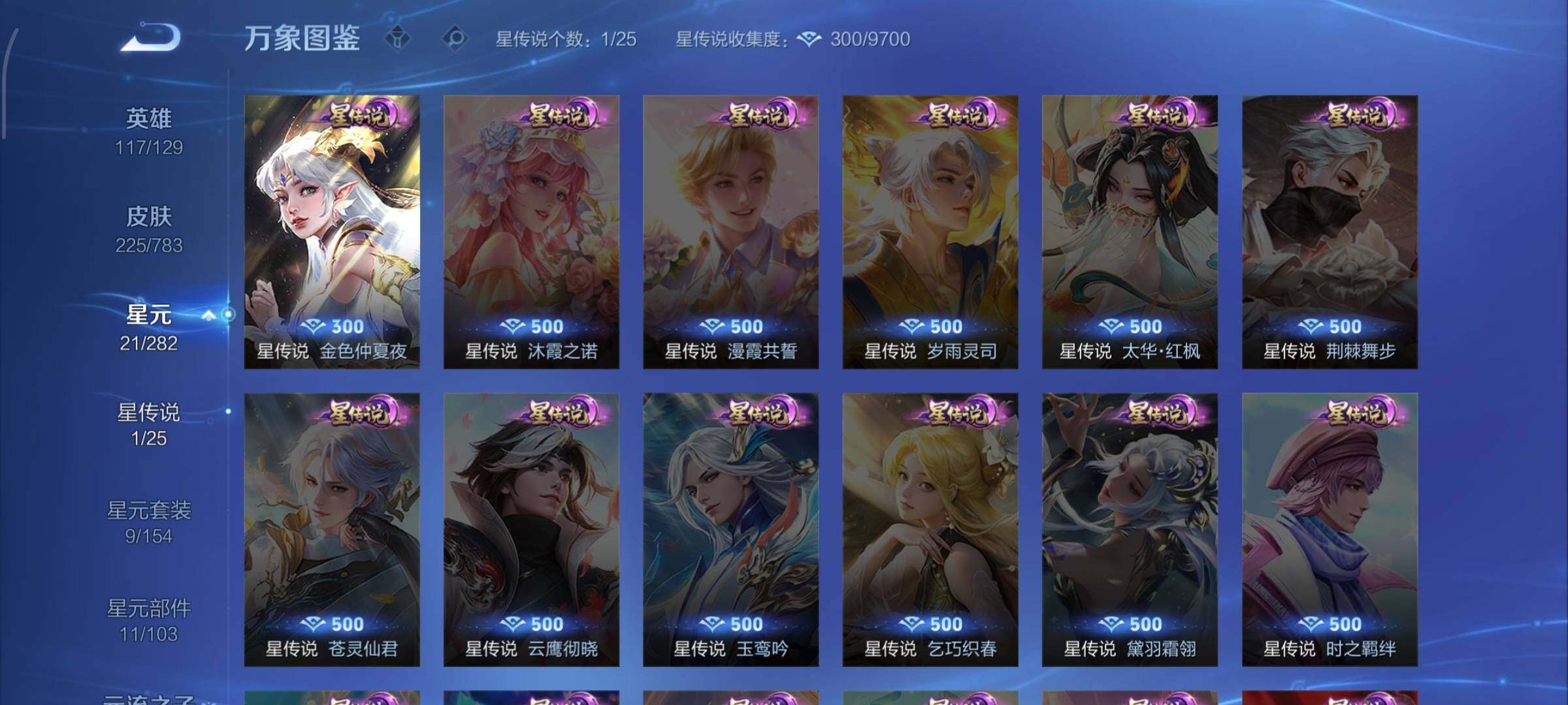 WZLX4259921王者荣耀账号详情图9