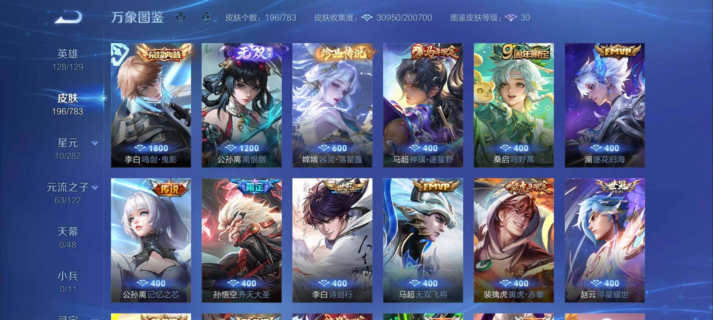 WZLX4237560王者荣耀账号详情图8 WZLX4237560王者荣耀账号详情图8