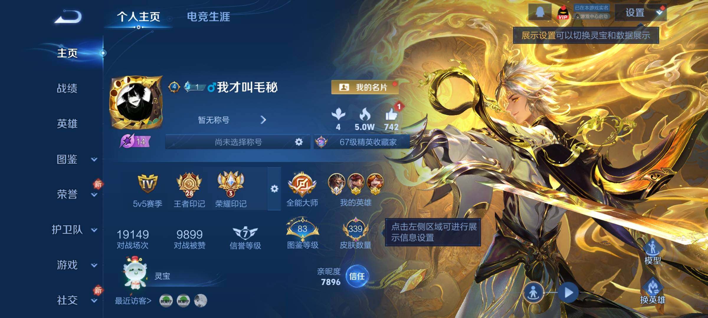 WZCMY4238885王者荣耀账号详情图2