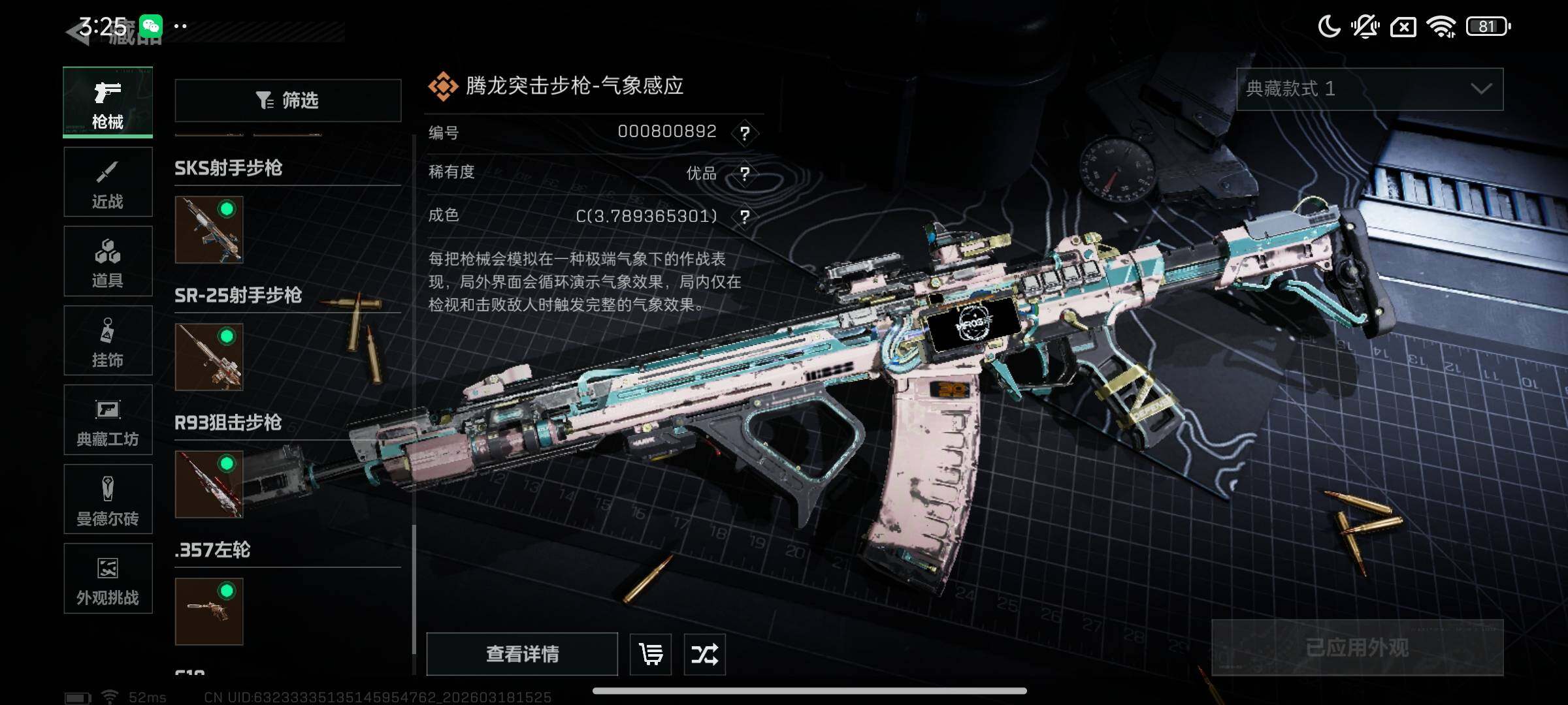 SJZQM473011三角洲行动账号详情图11