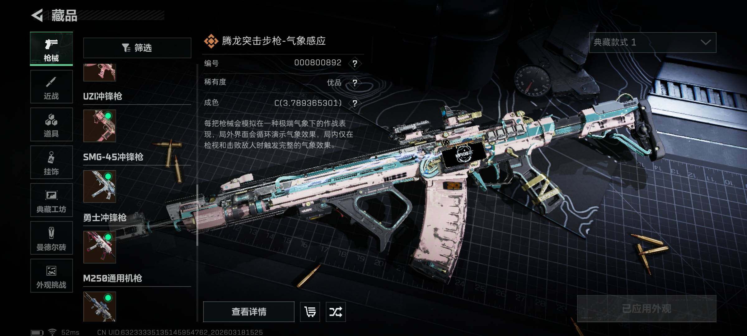 SJZQM473011三角洲行动账号详情图12