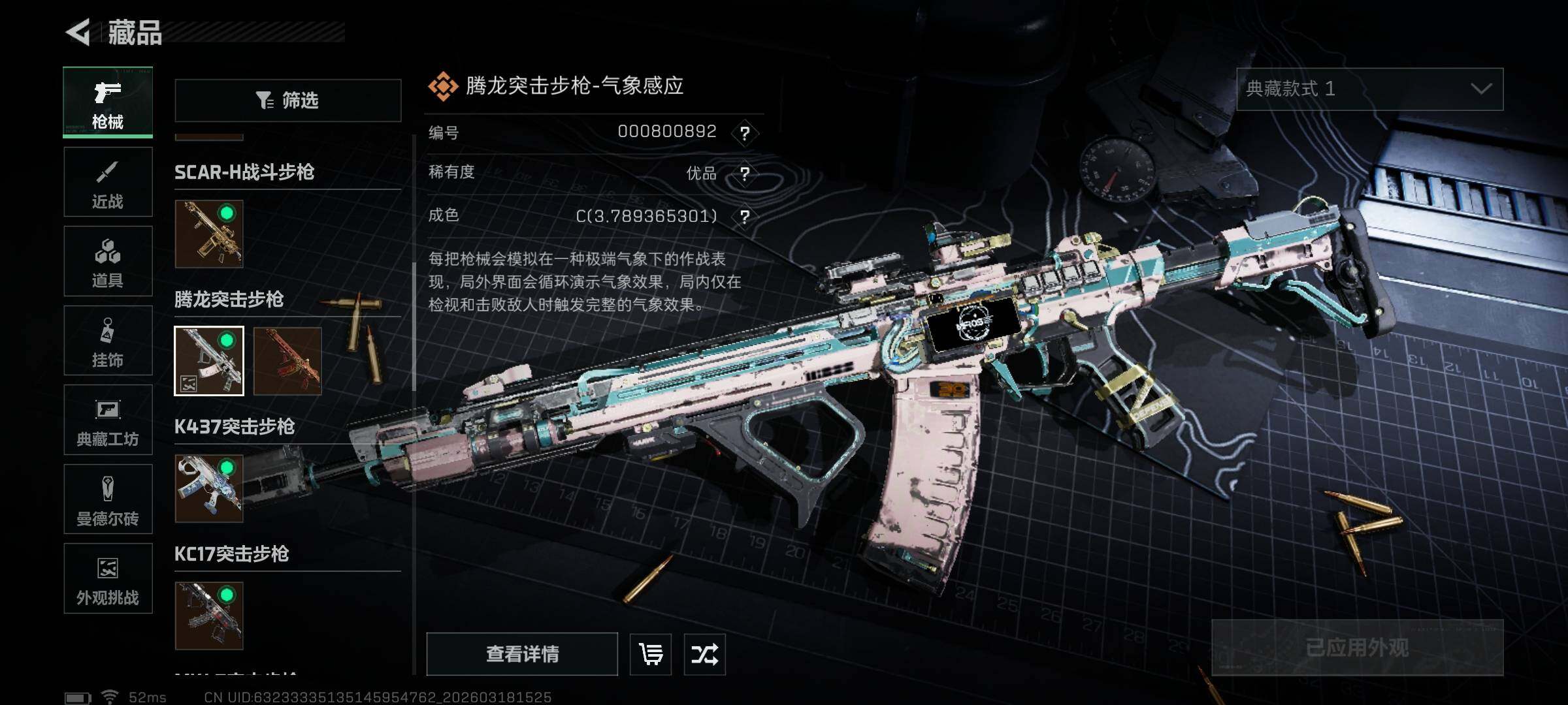 SJZQM473011三角洲行动账号详情图13