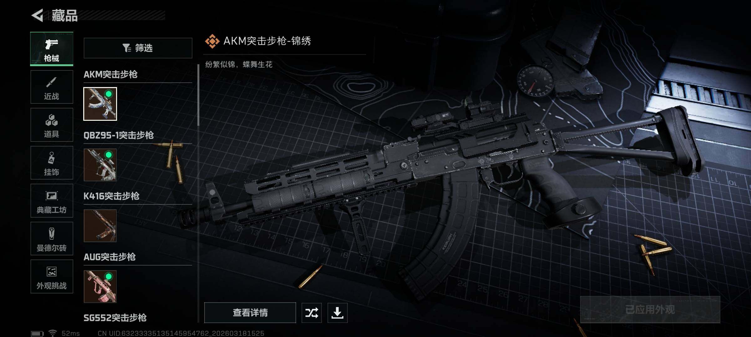 SJZQM473011三角洲行动账号详情图14