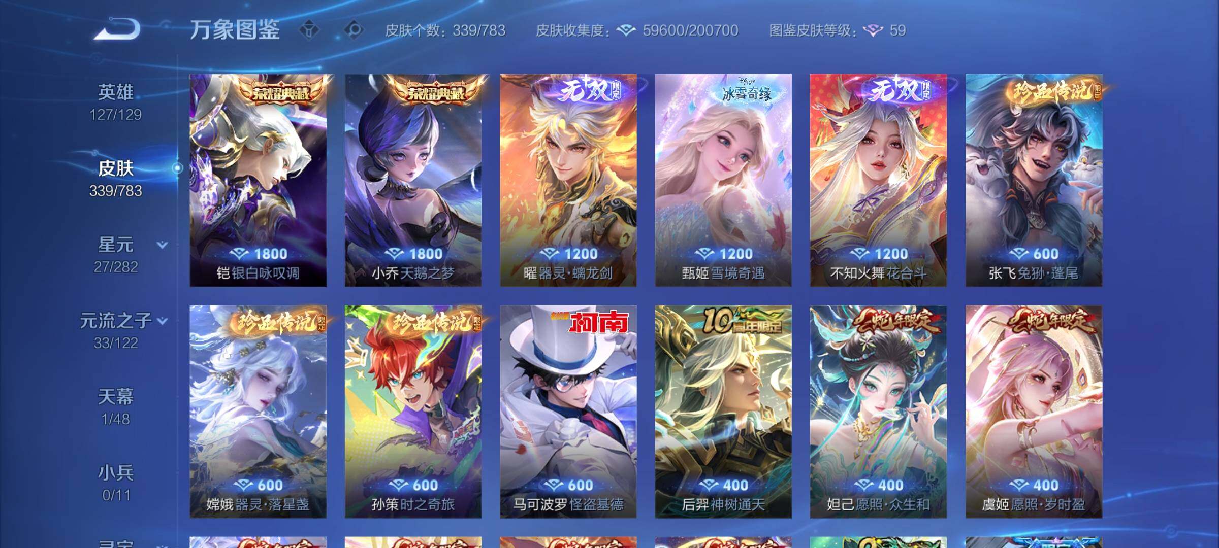 WZCMY4238885王者荣耀账号详情图11