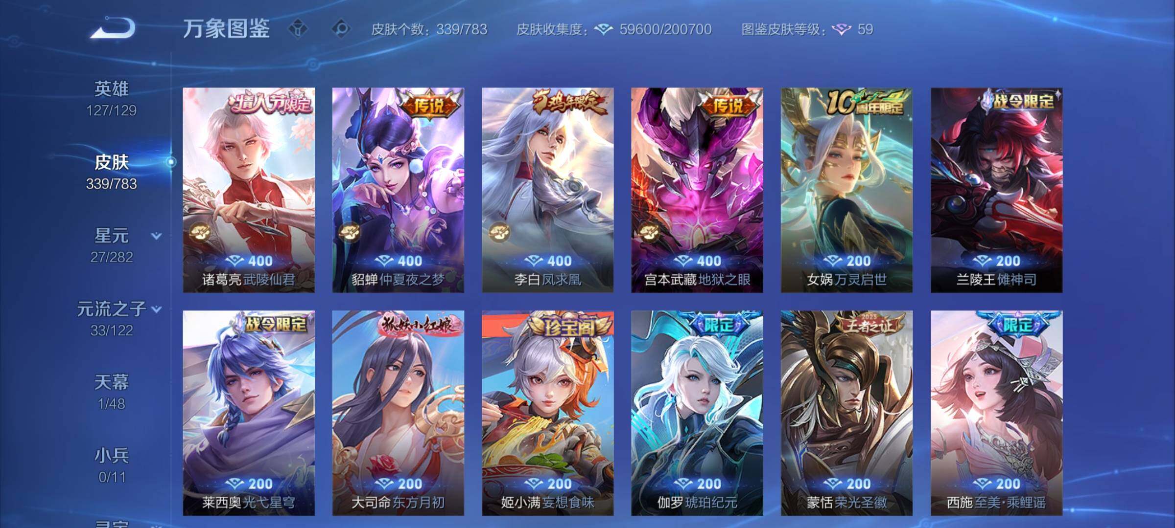 WZCMY4238885王者荣耀账号详情图14